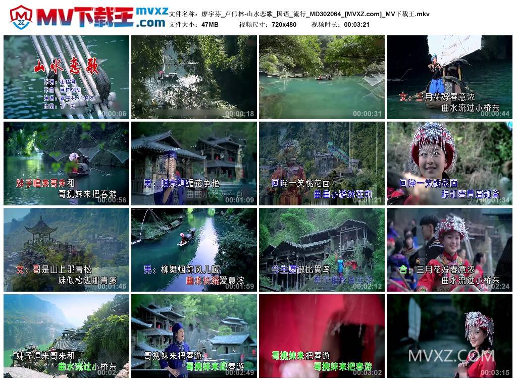 廖宇芬_卢伟林-山水恋歌_国语_流行_MD302064